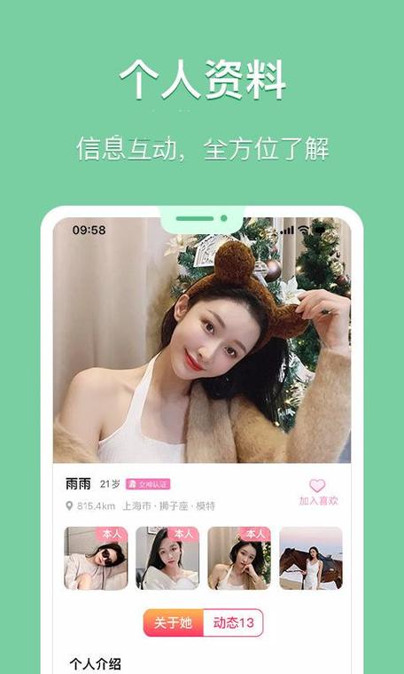 花漾交友app下载截图