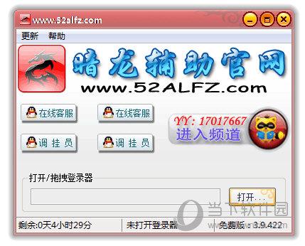 暗龙辅助免费版