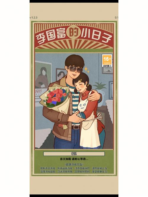 李国富的小日子2026