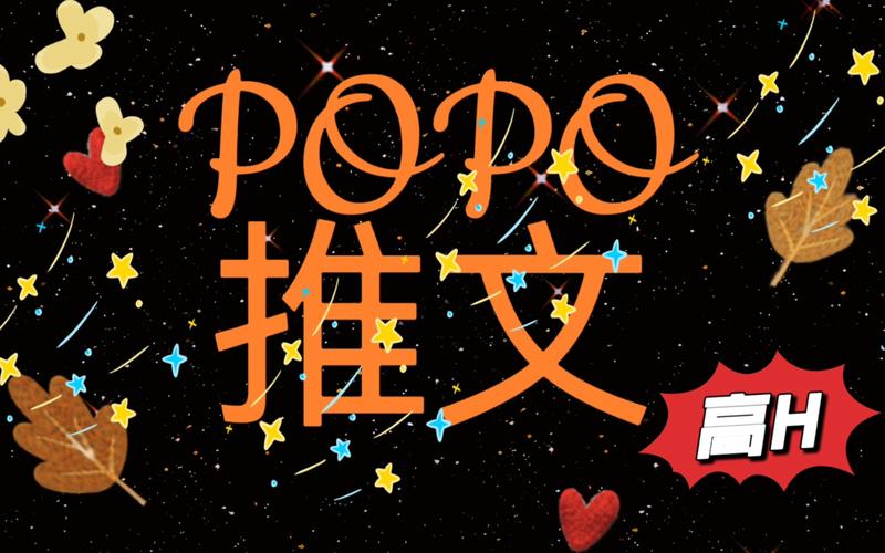 popo下载2026