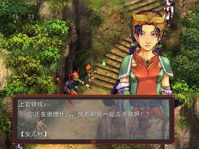 梦幻群侠传3存档截图