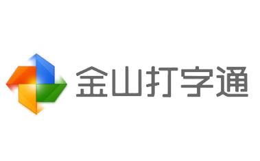 金山打字通官网下载2026