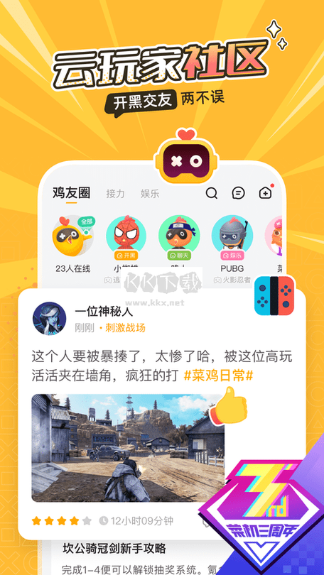 菜鸟云游戏2026截图