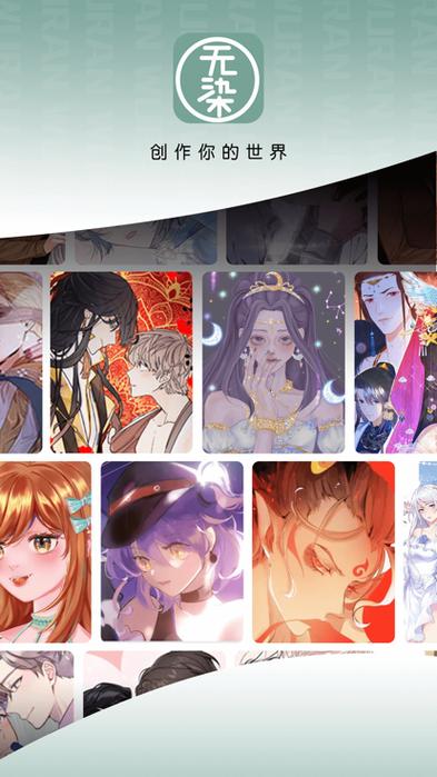 无染二次元漫画app下载最新版截图