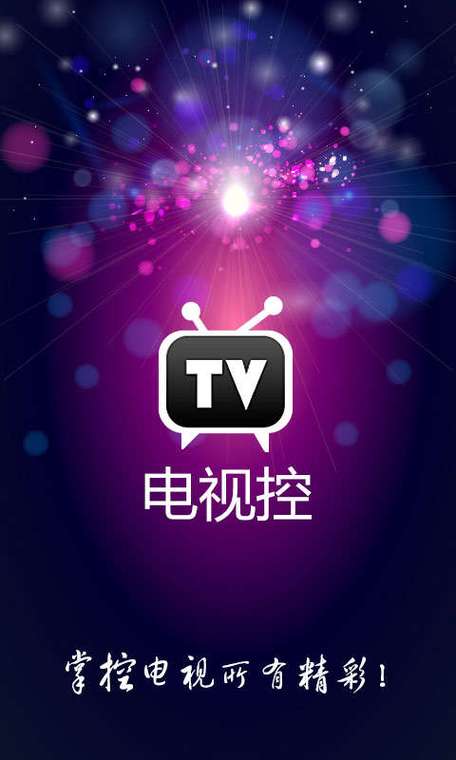 电视控