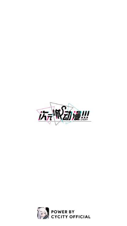 次元城动漫app官方版下载