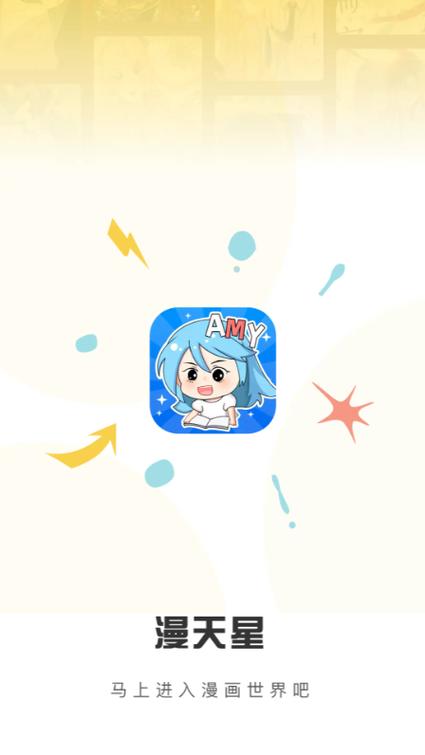 漫天玉漫画app下载最新版免费