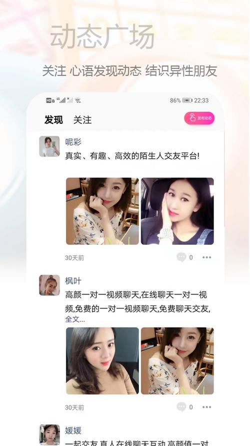 心语交友app安卓版下载截图