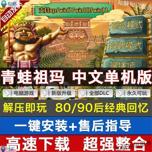 青蛙祖玛单机版下载