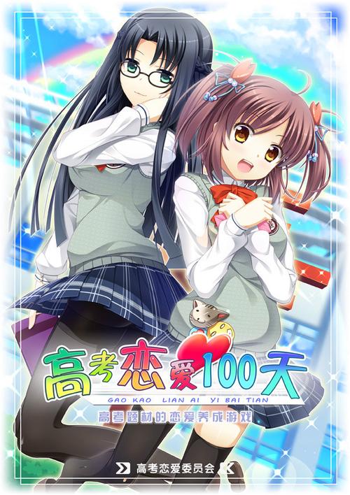 高考恋爱一百天2026