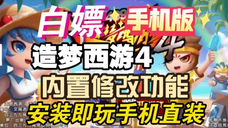 造梦西游4修改器