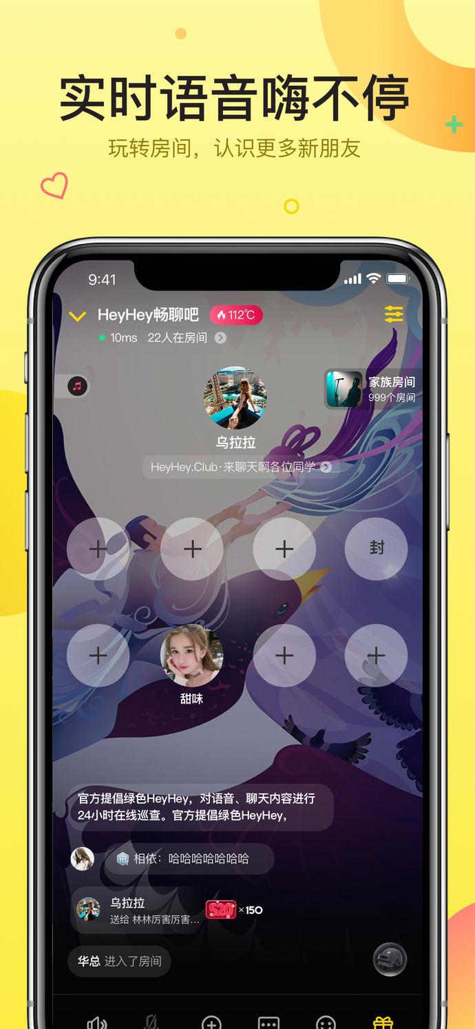 hey语音app截图