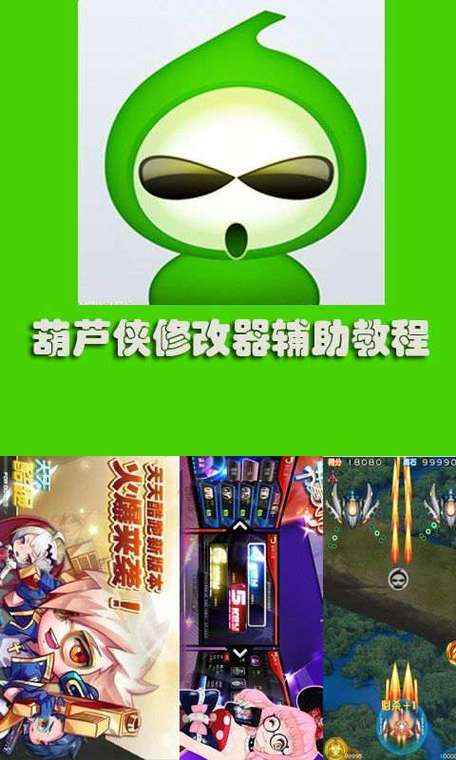 葫芦侠修改器下载截图