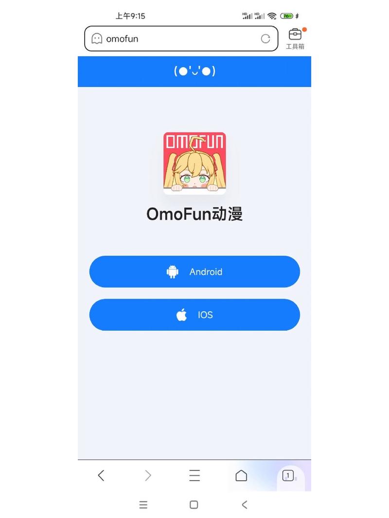 omofun纯净版截图
