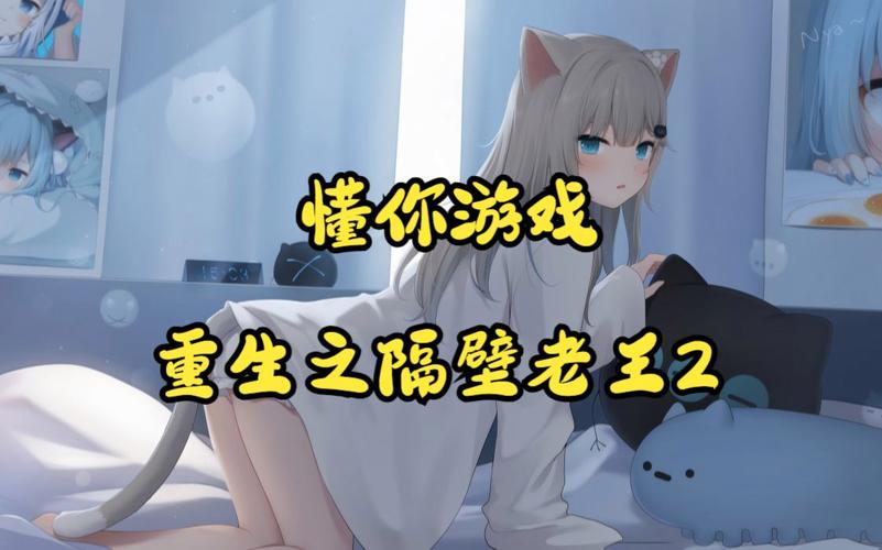 重生之隔壁老王2026