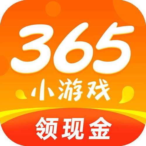 365小游戏截图