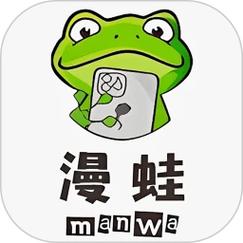 漫蛙漫画免费下载正版官方下载最新版