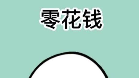 零花钱app下载2026