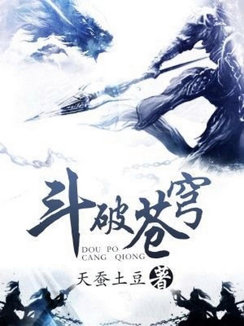斗破苍穹小说下载2026