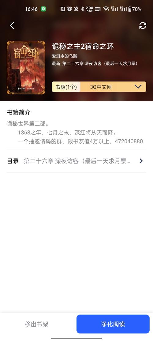 乾坤听书网截图