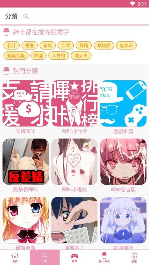 picacg2.2.1.2.3.4安装包截图