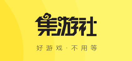 集游社官网2026