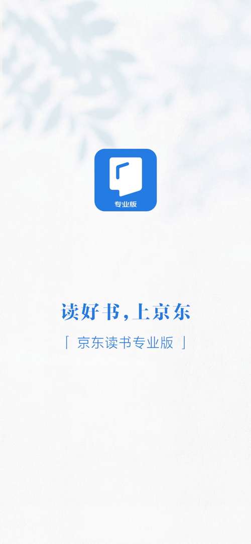 京东读书App截图