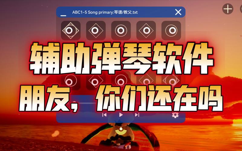 光遇自动弹琴2026