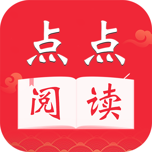 点点阅读2026