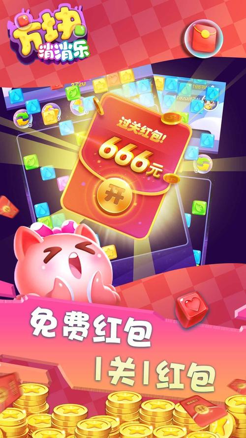 红包消消乐