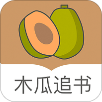 木瓜追书app
