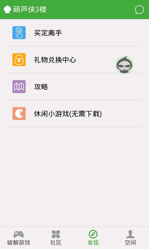 葫芦侠3楼下载截图