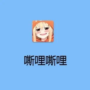 嘶哩嘶哩动漫手机版