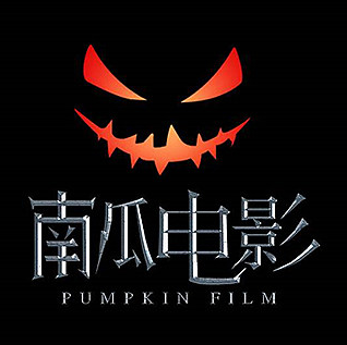 南瓜电影手机版