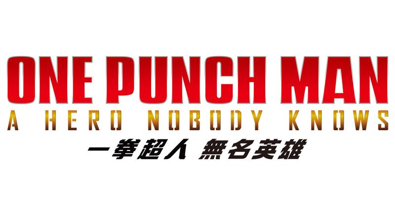 一拳超人破解版2026