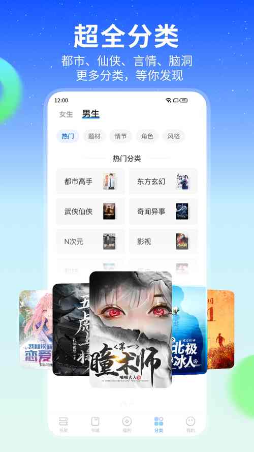 阅次元小说软件截图