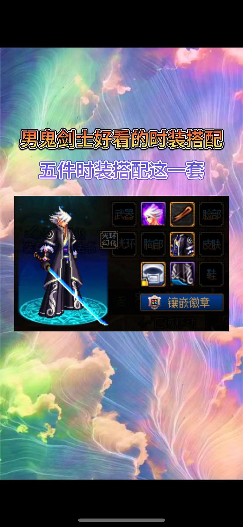 dnf鬼剑士时装补丁