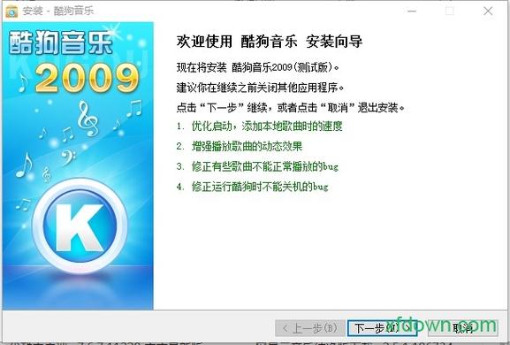 酷狗音乐2009下载截图