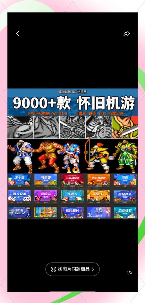 经典街机游戏合集下载截图