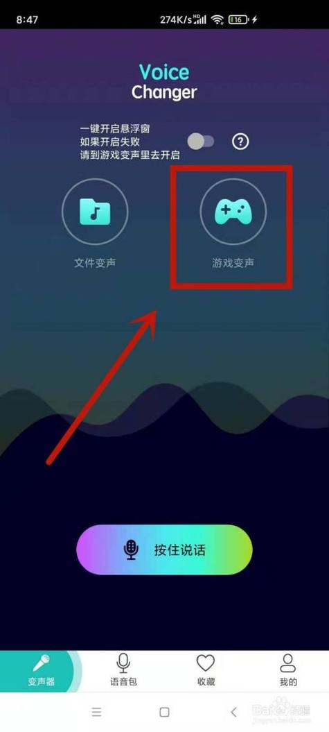 和平吃鸡变声器截图