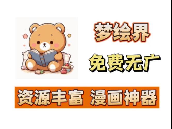 梦绘界漫画app免费下载