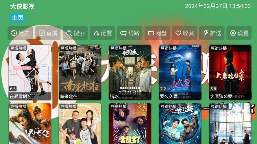 大侠影视app截图