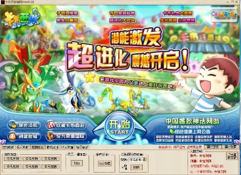 卡布西游修改器