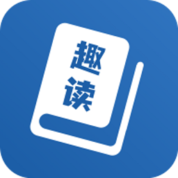 趣读2026