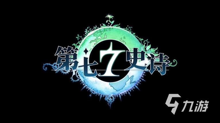 第七史诗官网2026