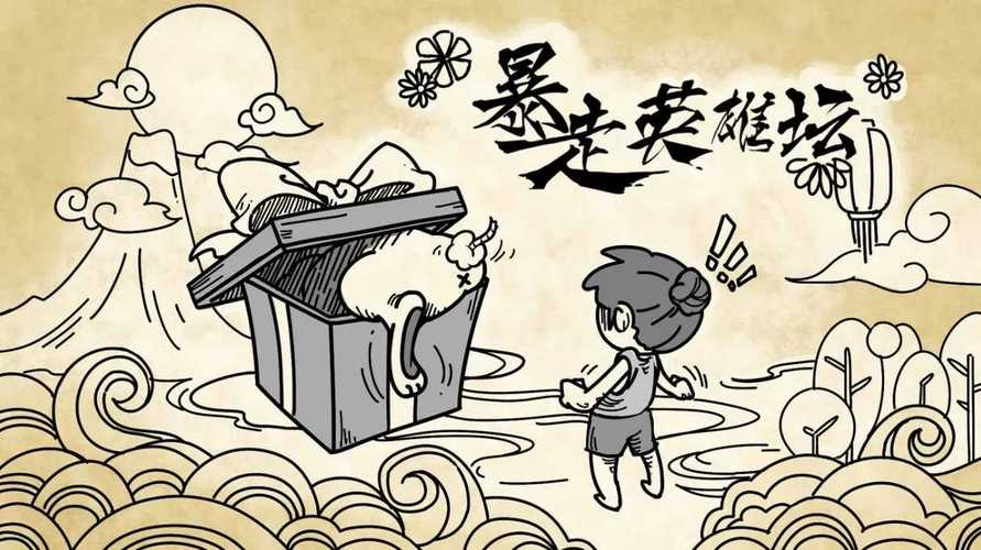 暴走英雄坛破解版2026