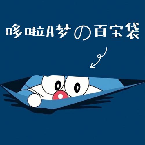 百宝袋动漫截图