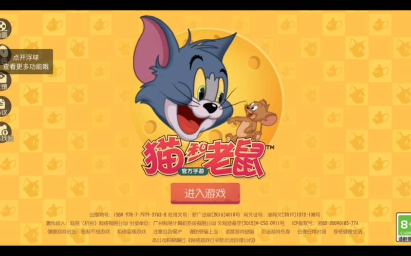 猫和老鼠手游下载