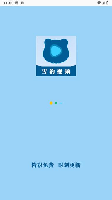 雪豹视频app截图