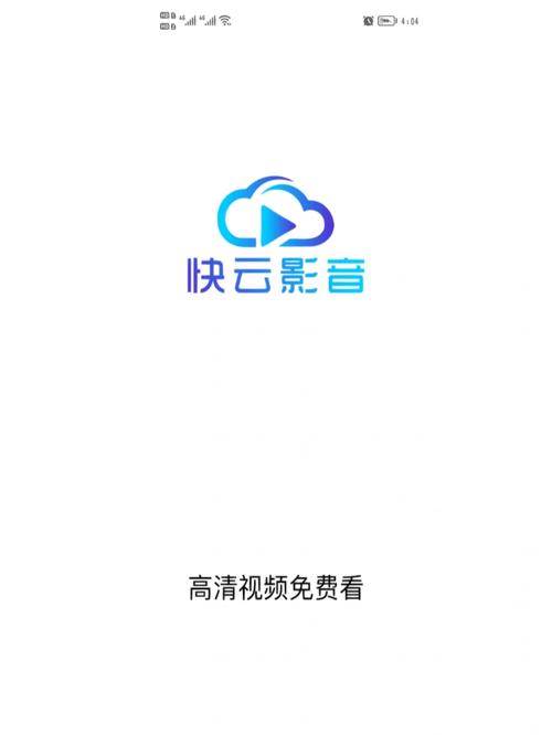 快云影音官方下载2026